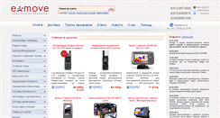 Desktop Screenshot of e-move.ru