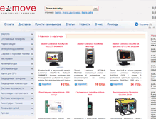 Tablet Screenshot of e-move.ru